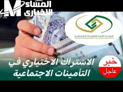 خطوات يجب أن تعرفها.. لا تفوّتها كيفية سداد الاشتراك الاختياري للتأمينات السعودية