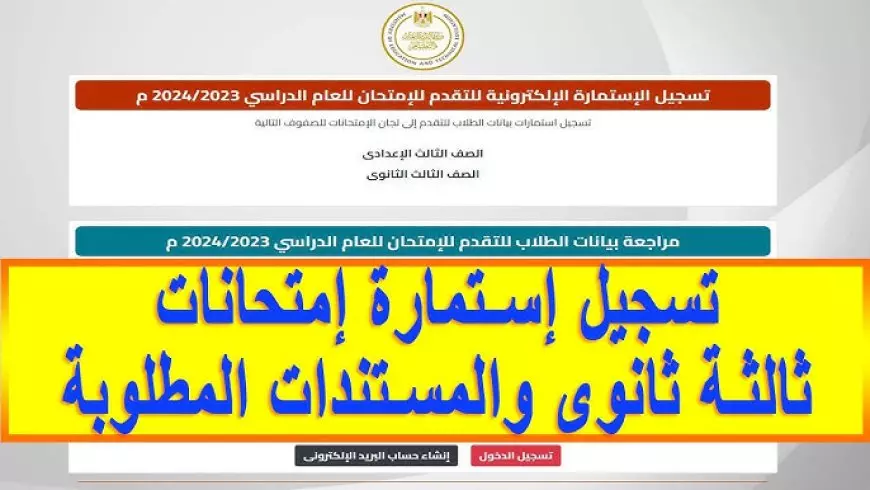 رابط التسجيل لامتحانات الثانوية العامة 2025