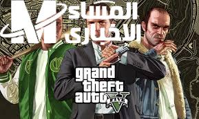 رجع أيام زمان خطوات تحميل جاتا 2025.. Grand Theft Auto V التحديث الجديد بخطوات بسيطة