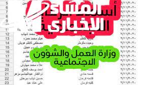 وزارة العمل توضح.. الاستعلام عن أسماء المشمولين بالرعاية الاجتماعية 2025 الوجبة الأخيرة