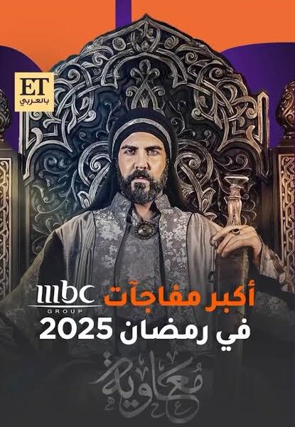 أضخم إنتاجات الدراما السعودية في رمضان 2025..  قصص تزلزل الشاشات