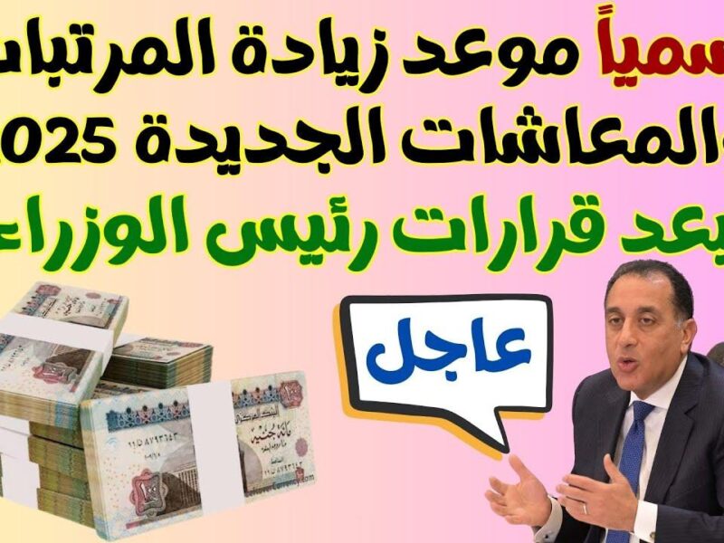 ١٠٠٠ جنيه زيادة علاوة معيشة يعلن عنها رسميا وزير المالية المصري .. هنا التفاصيل