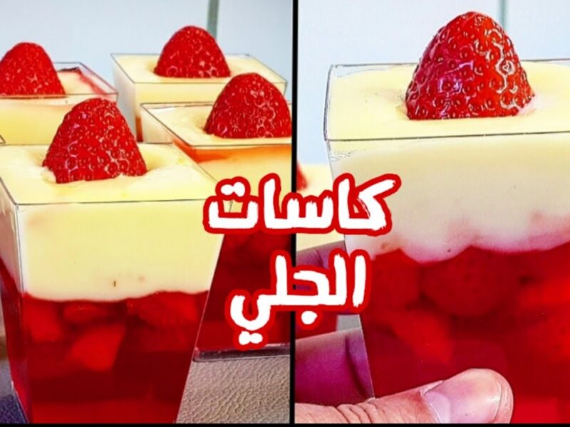 كاسات الجيلي الشهية.. تحلية ملونة بطعم رائع ومظهر جذاب