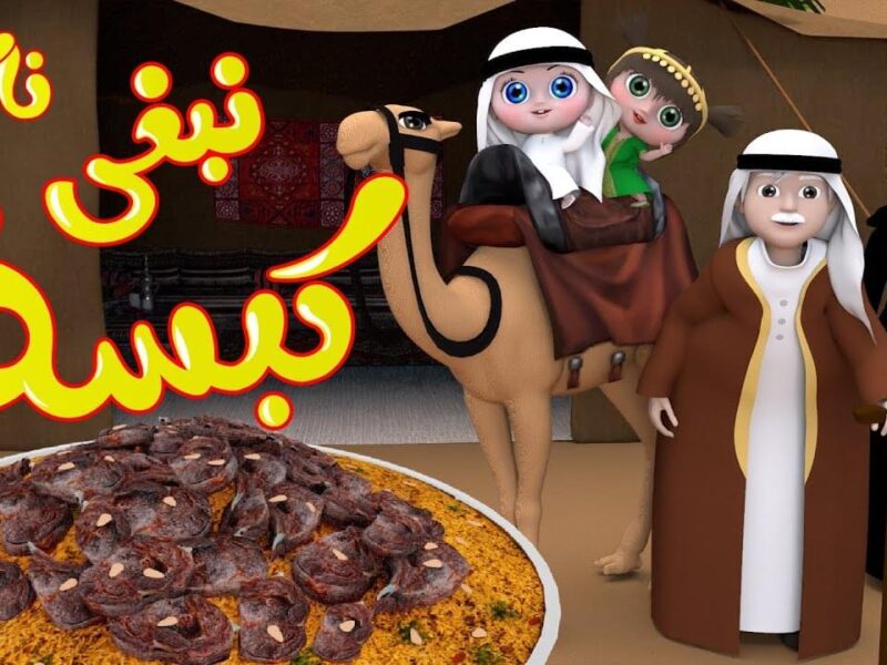 رمضان أحلى مع لولو.. تردد قناة وناسة الجديد لإسعاد أطفالك طوال الشهر الكريم.