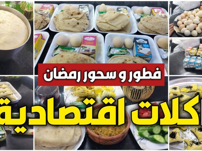 اوعي تحتاري ياست الكل .. أكلات سهلة للفطار والسحور