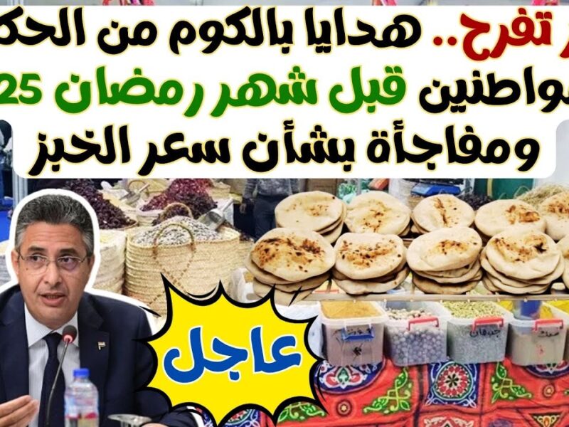 الخبز الساخن.. آخر تحديثات الأسعار اليوم الإثنين 3/3/2025