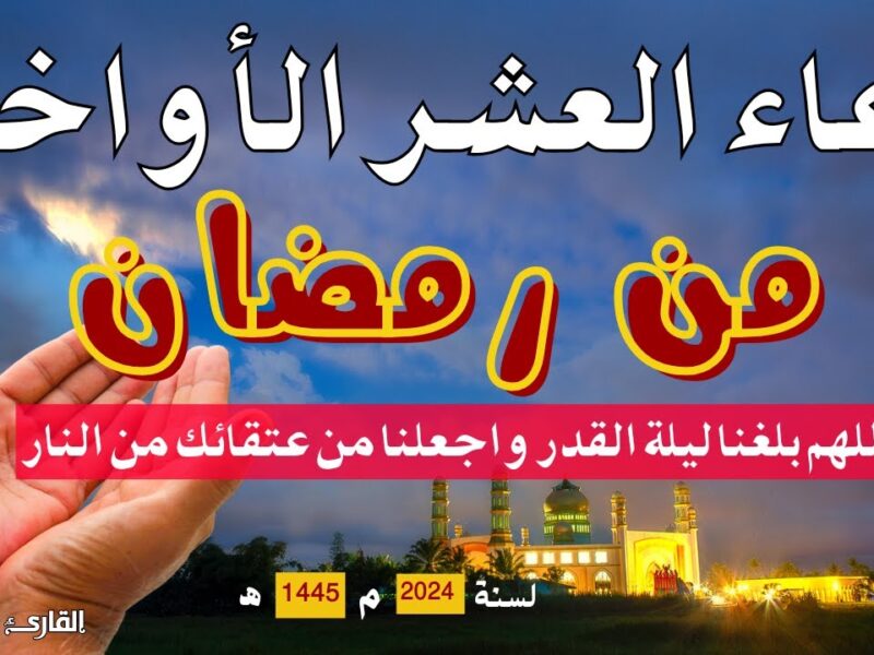 ليلة القدر بتنادي.. أدعية تفتح لك أبواب الرزق