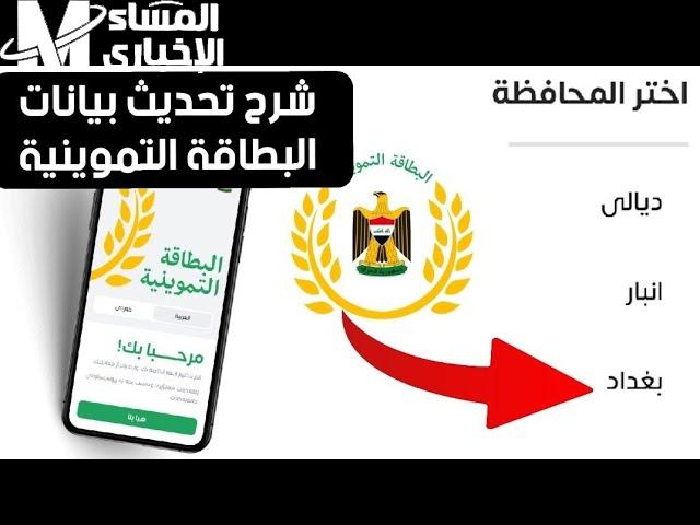 بالشروط والخطوات.. طريقة تحديث  البطاقة التموينية من خلال رابط الموقع الإلكتروني ur.gov.iq 