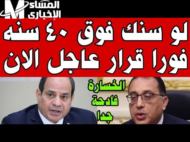 لو عمرك فوق 40 عامًا.. قرار حكومي جديد لهذه الفئات فقط.. هل أنت منهم