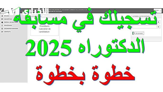 فرصة العمر.. شروط وخطوات التسجيل في مسابقة الدكتوراه الجزائر عبر منصة بروغرس