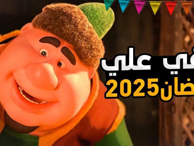 عد تنازلي..كم يوم باقي على رمضان 2025 السعودية