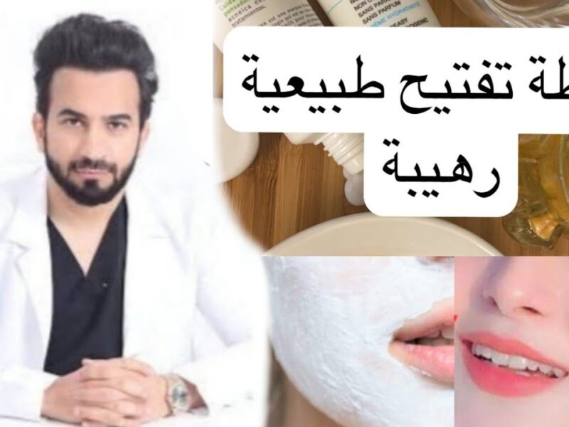 انسي المكياج واستعدي لرمضان بأقوى وصفة تفتيح وتوريد البشرة