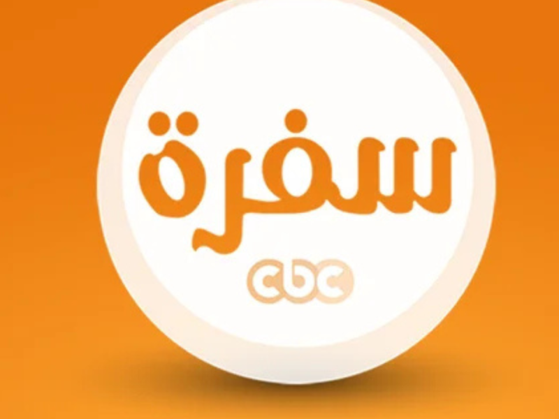 اعرفي وصفات جديدة.. تردد قناة cbc سفرة بجودة عالية على النايل سات