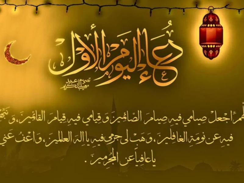أفضل ما يقال في الشهر الفضيل: ادعية رمضان 1446هـ مستجابة بإذن الله