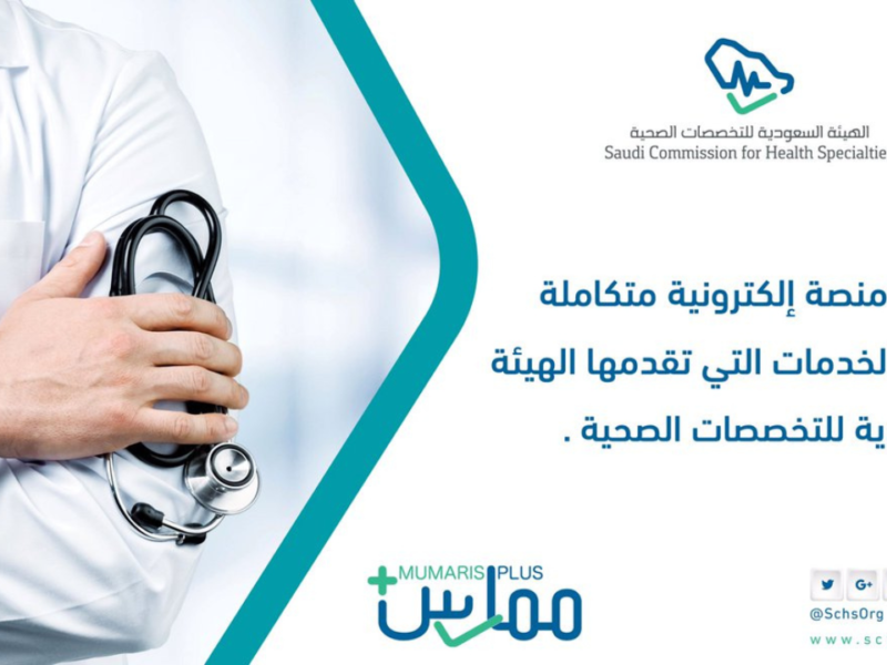 ممارسك اتحدث .. تحديث بيانات ممارس بلس بالتصنيفات وطرق الطباعة الجديدة