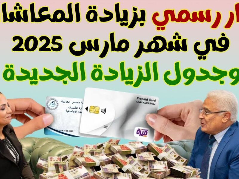 تفاصيل حازمة من وزير المالية.. زيادة المعاشات والأجور