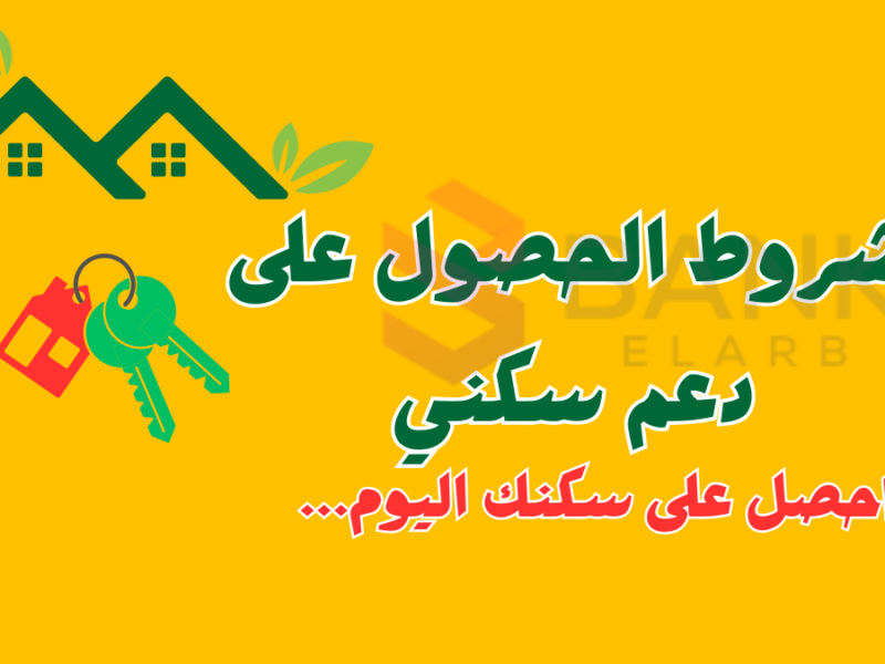 فرصة لحياة كريمة.. اكتشف شروط الدعم السكني للأرامل وكيفية الحصول عليه
