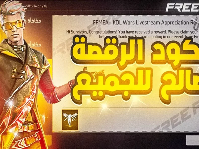 استبدال أكواد فري فاير  free fire 2025عبر موقع جارينا