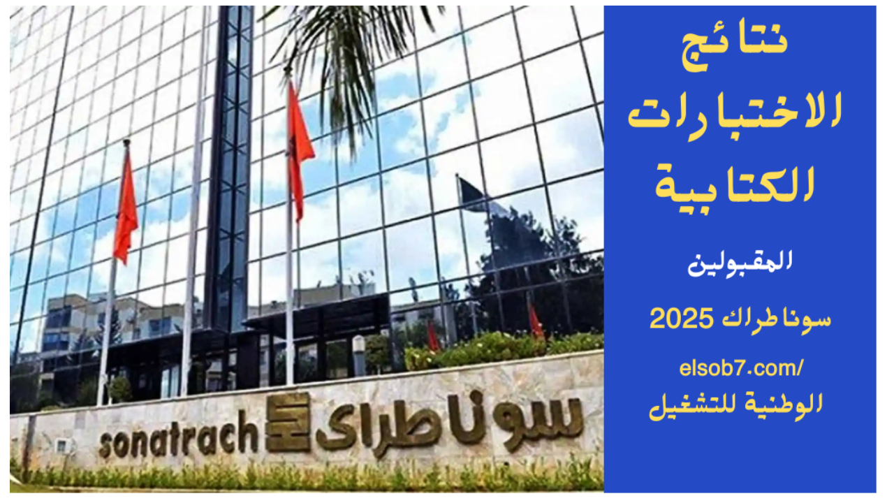 مسابقة سوناطراك