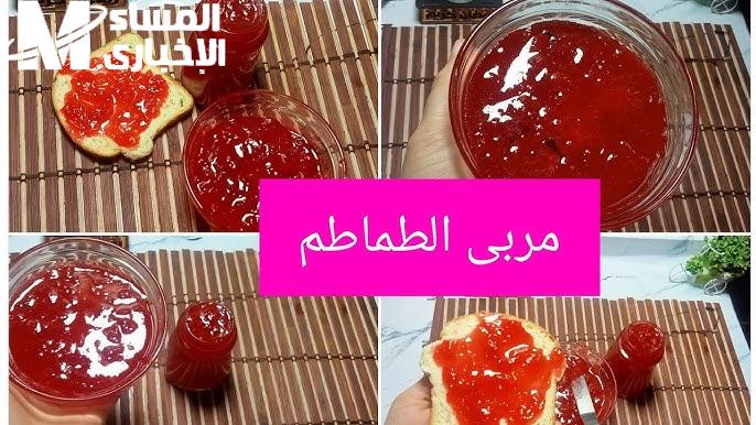 مربى الطماطم في البيت .. حضرها في رمضان عشان توفر وقتك