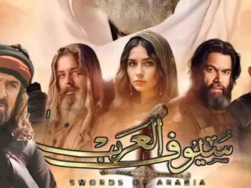 رمضان 2025 .. رحلة عبر الزمن مع مسلسل سيوف العرب ومفاجآت سين 3