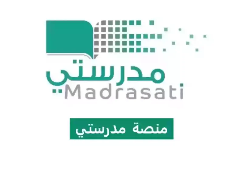 هتحضر الحصص بسهولة.. طريقة التسجيل في منصة مدرستي السعودية 1446