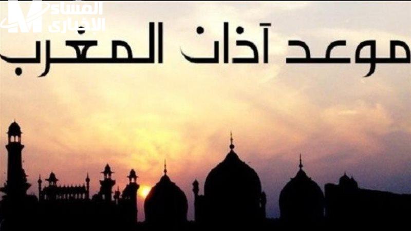 توقيت وموعد صلاة المغرب في العراق اليوم السبت 1/3/2025