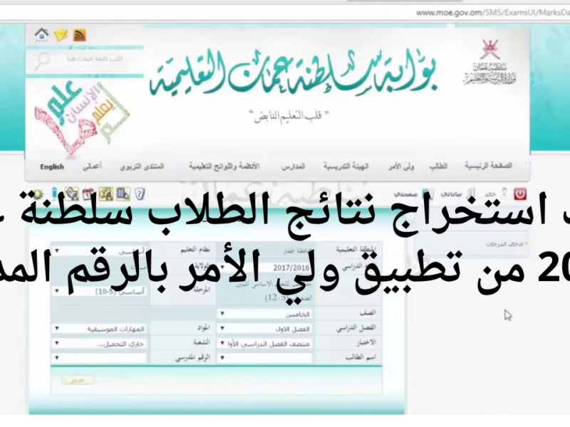 نتائج الطلاب 2025.. كيف تستعلم عنها في سلطنة عمان