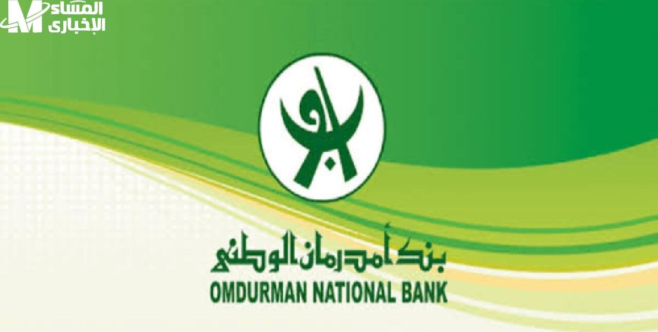 بنك أمدرمان