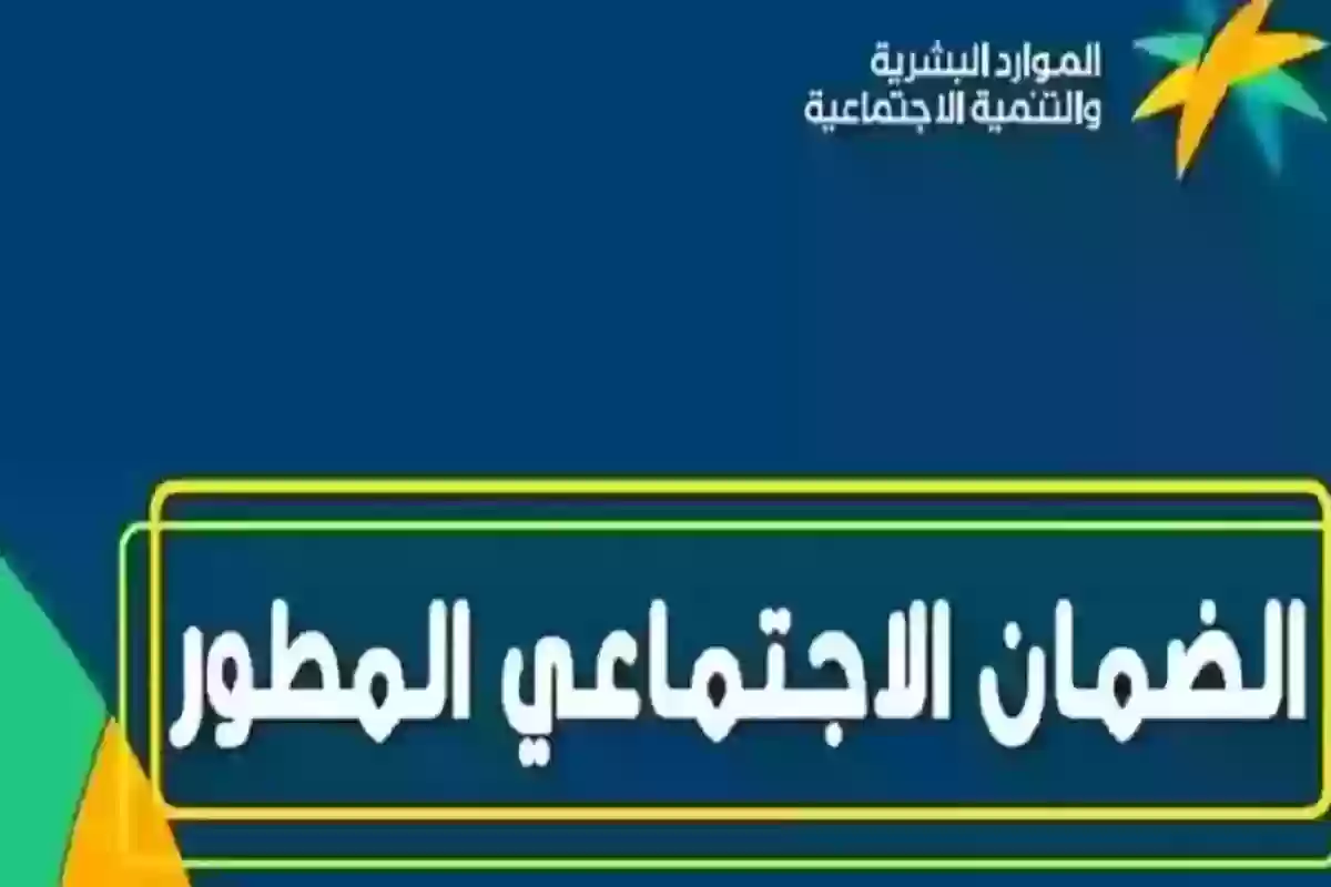 التسجيل في الضمان الاجتماعي المطور