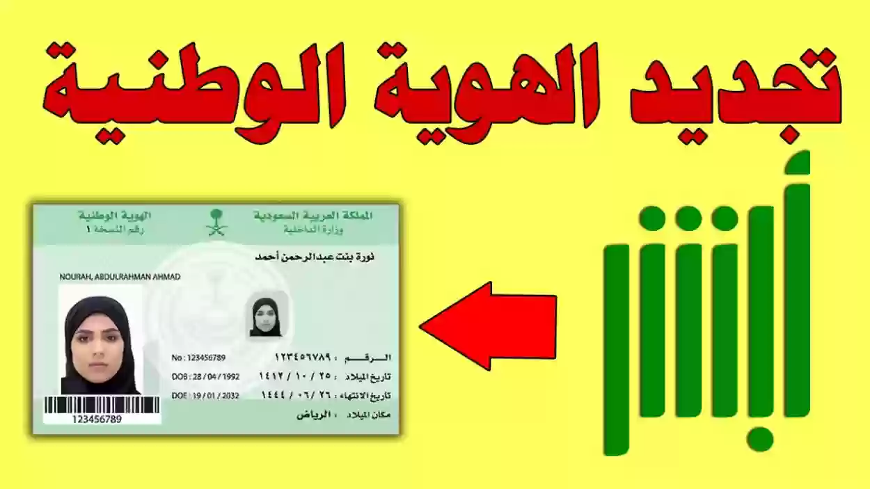 بطاقة الهوية