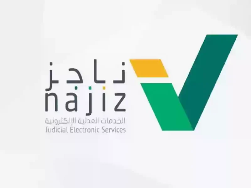 اعرف وضعك.. استعلام إيقاف الخدمات برقم الهوية 1446 من ناجز وأبشر
