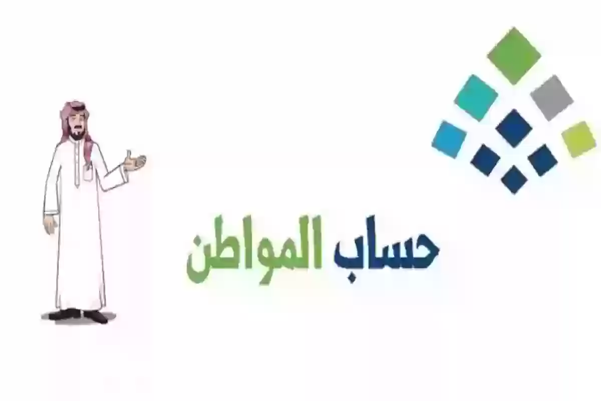حساب المواطن