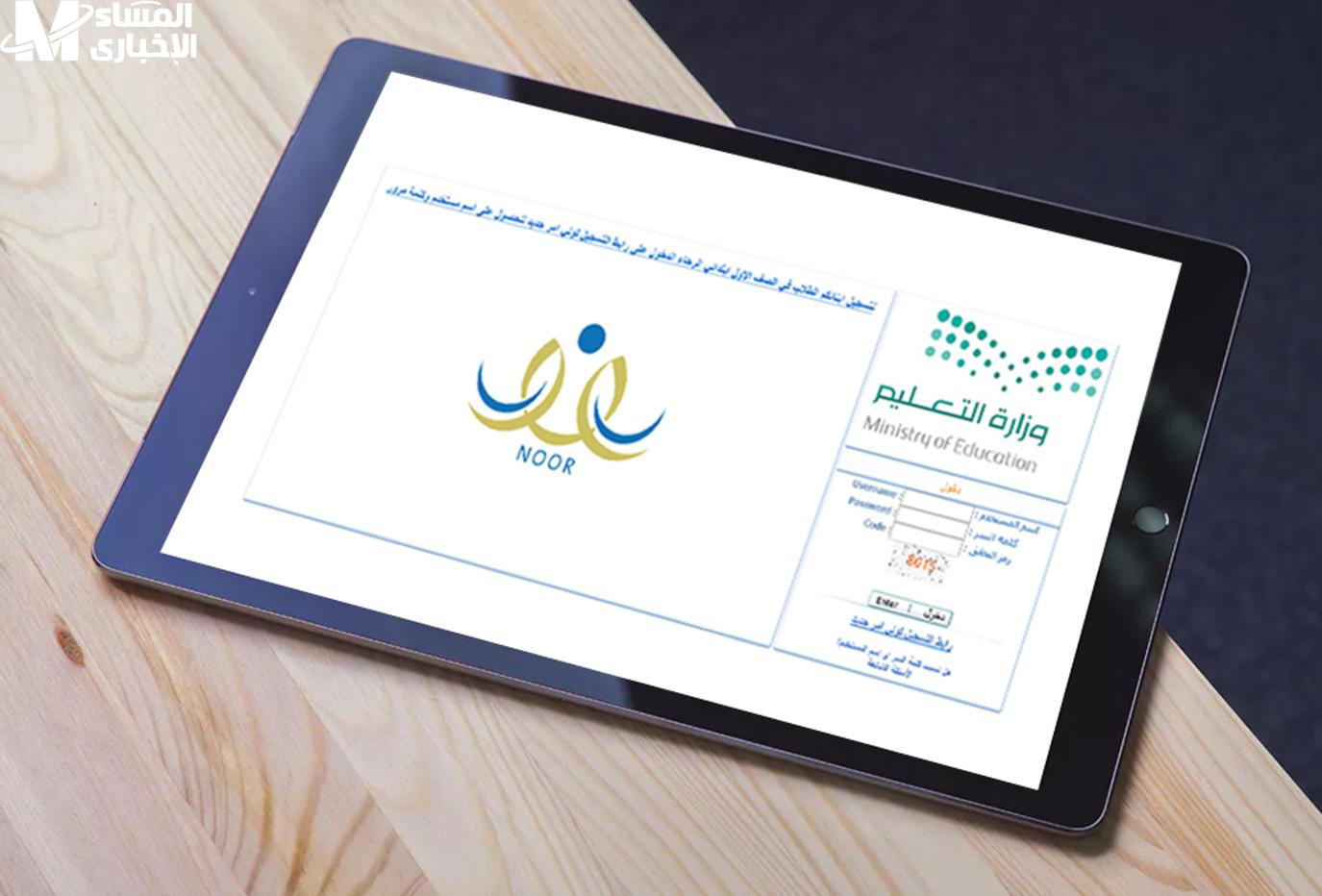 التسجيل في الصف الأول الابتدائي عبر نظام نور