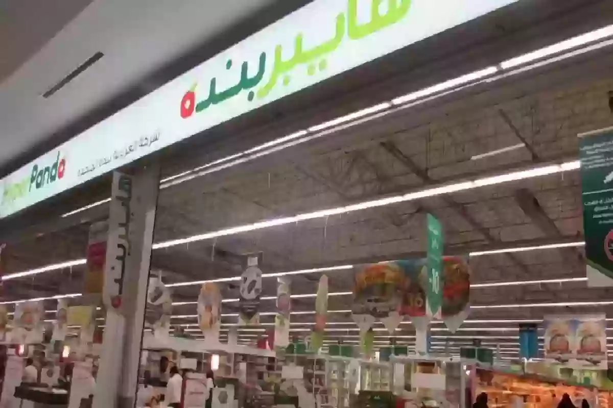 عروض هايبر بندا السعودية