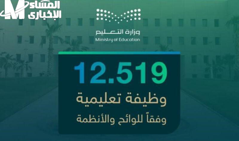 نتائج الترشيح المبدئي للوظائف التعليمية