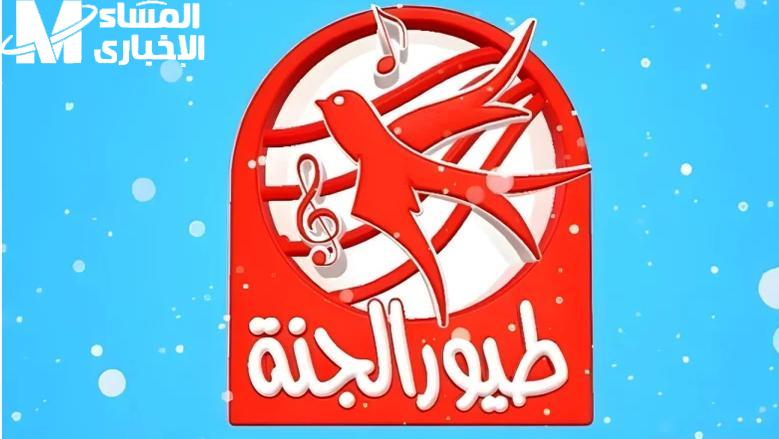 طيور الجنة كيدز