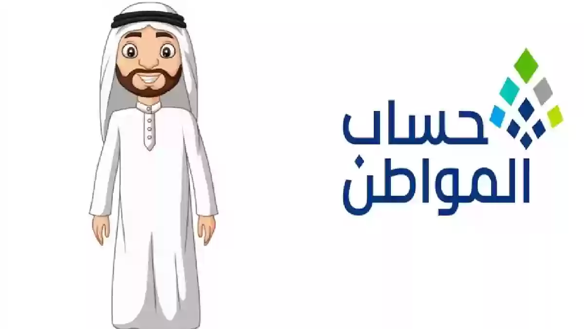 شروط استحقاق حساب المواطن