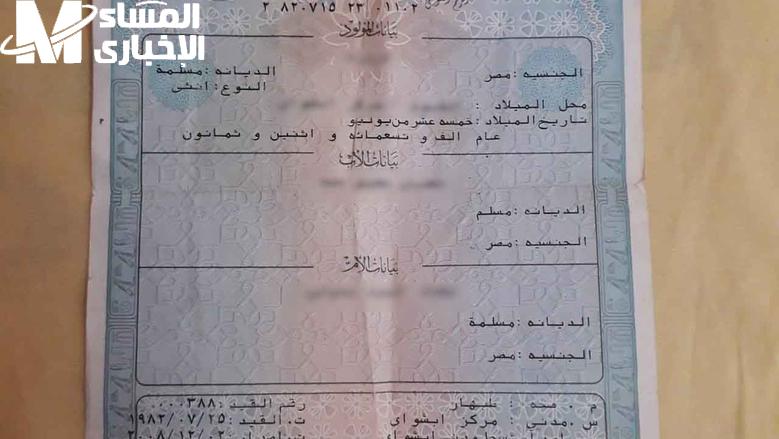 شهادة الميلاد الرقمية