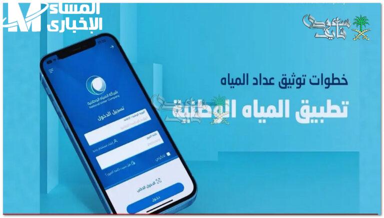 عداد المياه
