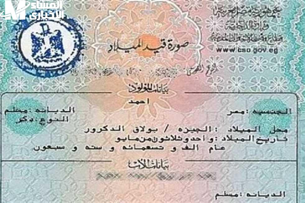 شهادة الميلاد أونلاين 2025