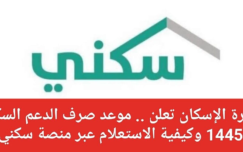 استفد من المزايا الجديدة.. خطوات التسجيل في الدعم السكني 1446