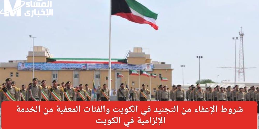 الخدمة العسكرية