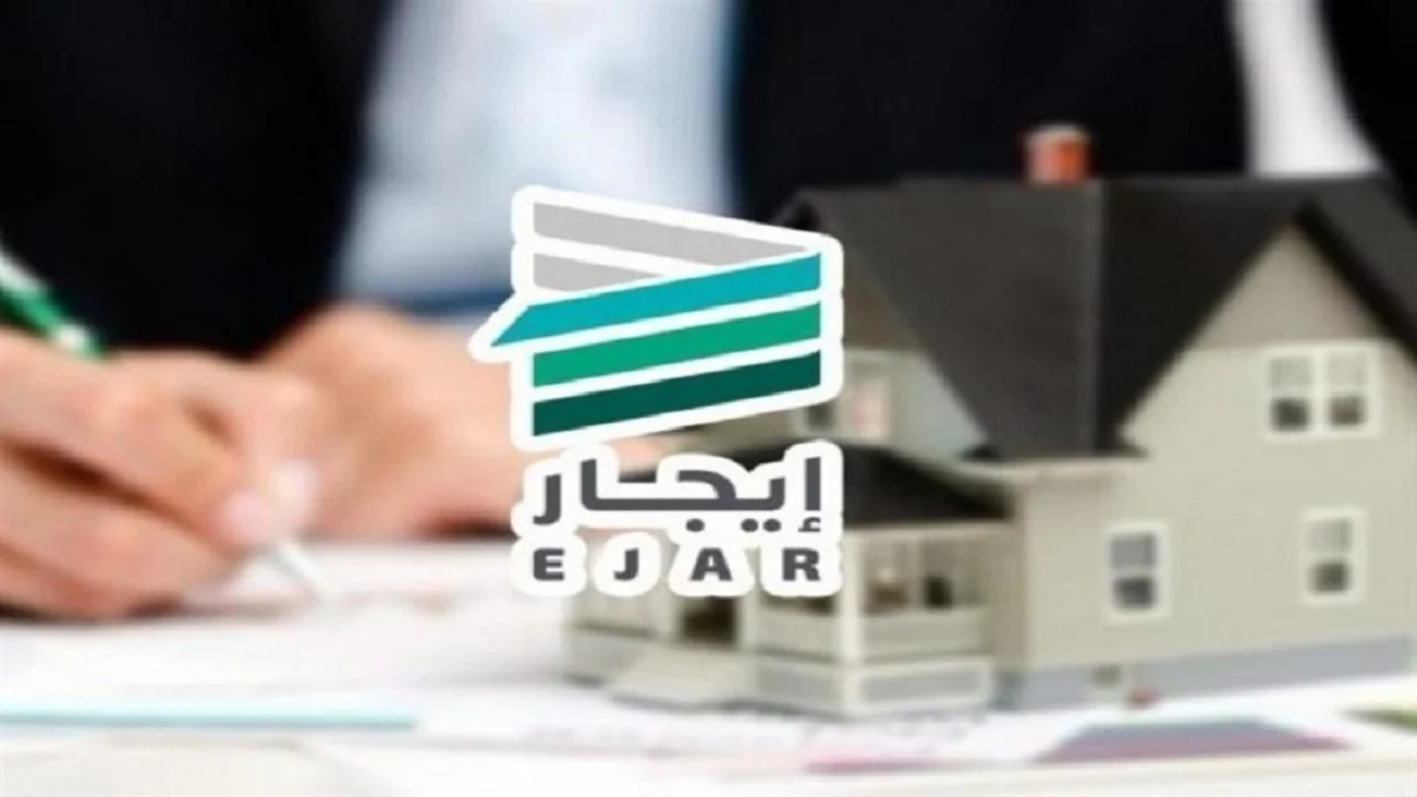 رابط منصة إيجار لدعم المتعثرين