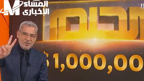 حلمك كبير بس يستاهل تحققة.. طريقة الاشتراك في مسابقة الحلم 2025 وفرصتك للفوز بمليون دولار
