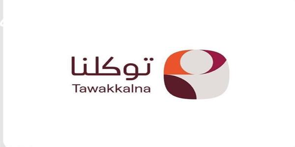 توكلنا