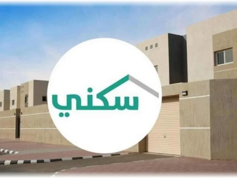 للمطلقات والأرامل.. التسجيل في الدعم السكني 1446 والشروط بالسعودية من البيت وأنت مرتاحة