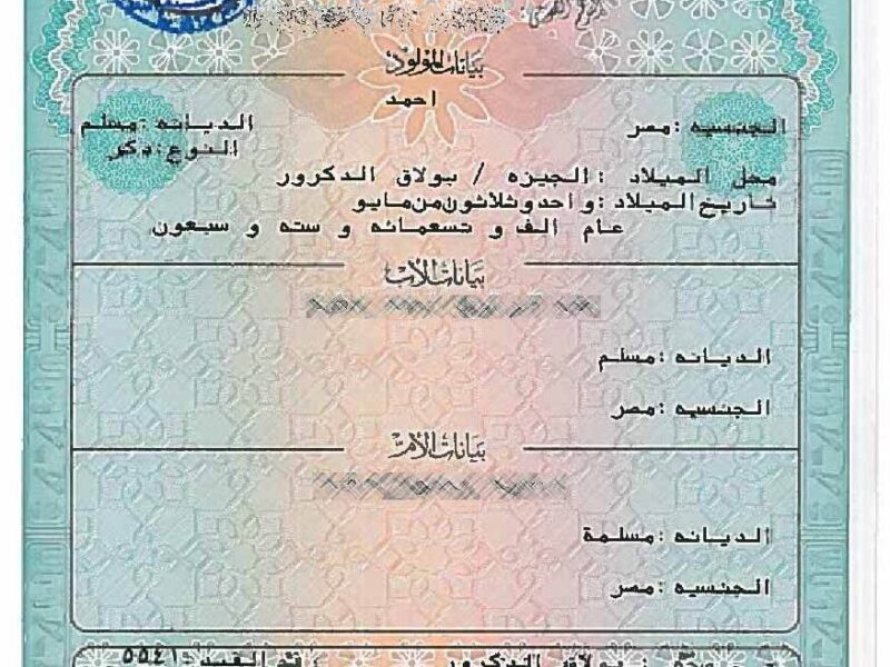 الشهادة فورية .. استخراج شهادة ميلاد 2025 أونلاين بأبسط الخطوات دلوقتي