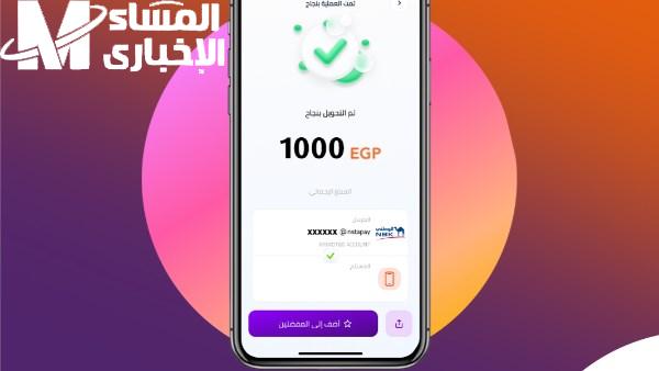 المفاجأة الكبيرة .. حقيقة بدء تطبيق رسوم إنستاباي على التحويلات البنكية شوف الصح