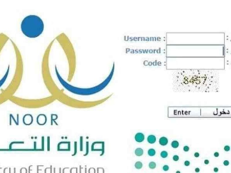 تقديم المدارس فتح..كيفية الدخول على نظام نور برقم الهوية 1446